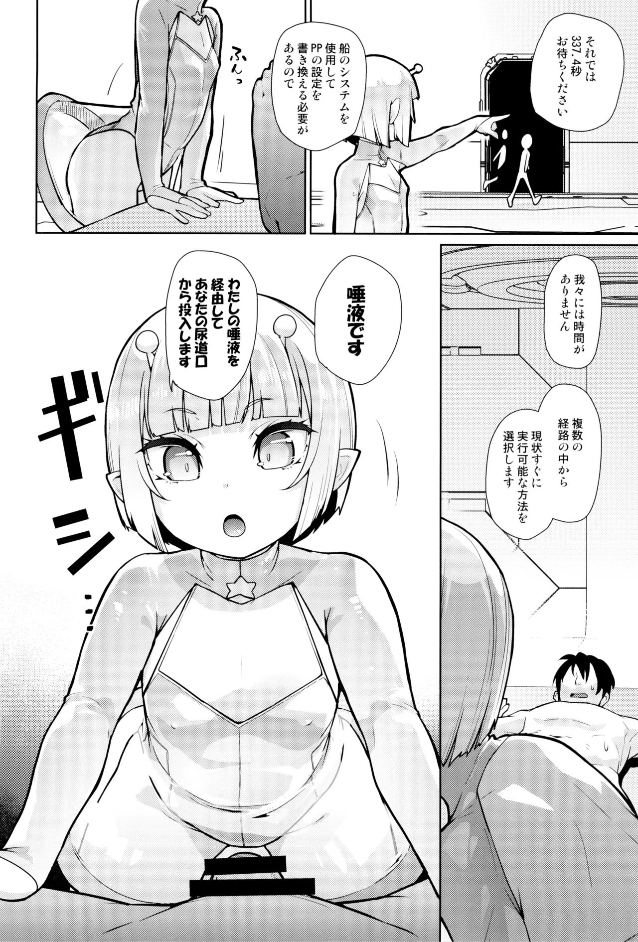 宇宙人ハナコ - page16