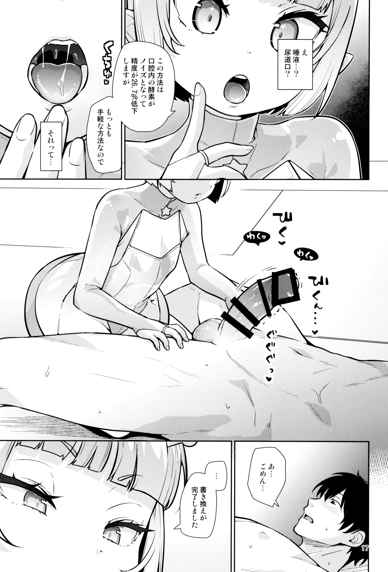 宇宙人ハナコ - page17