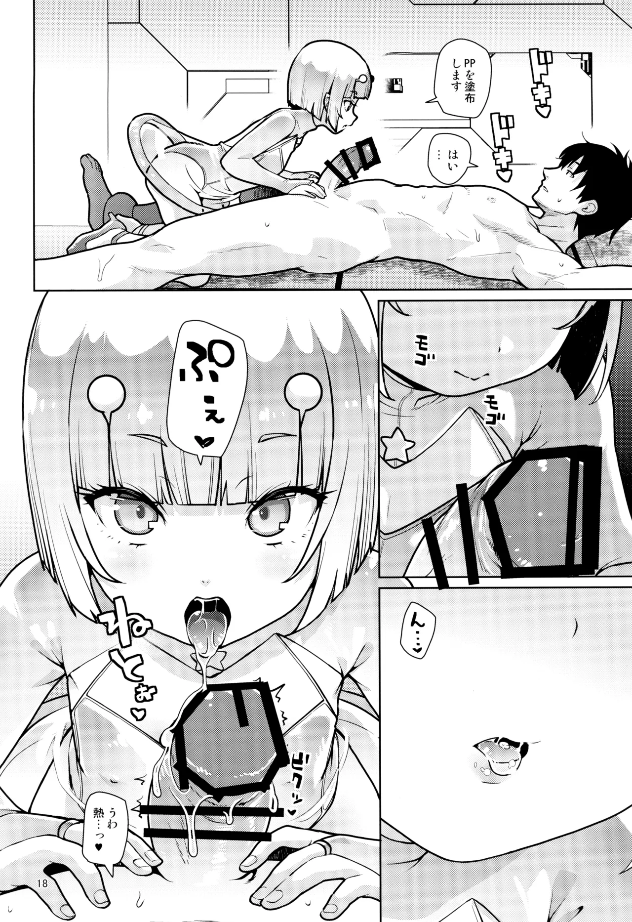 宇宙人ハナコ - page18