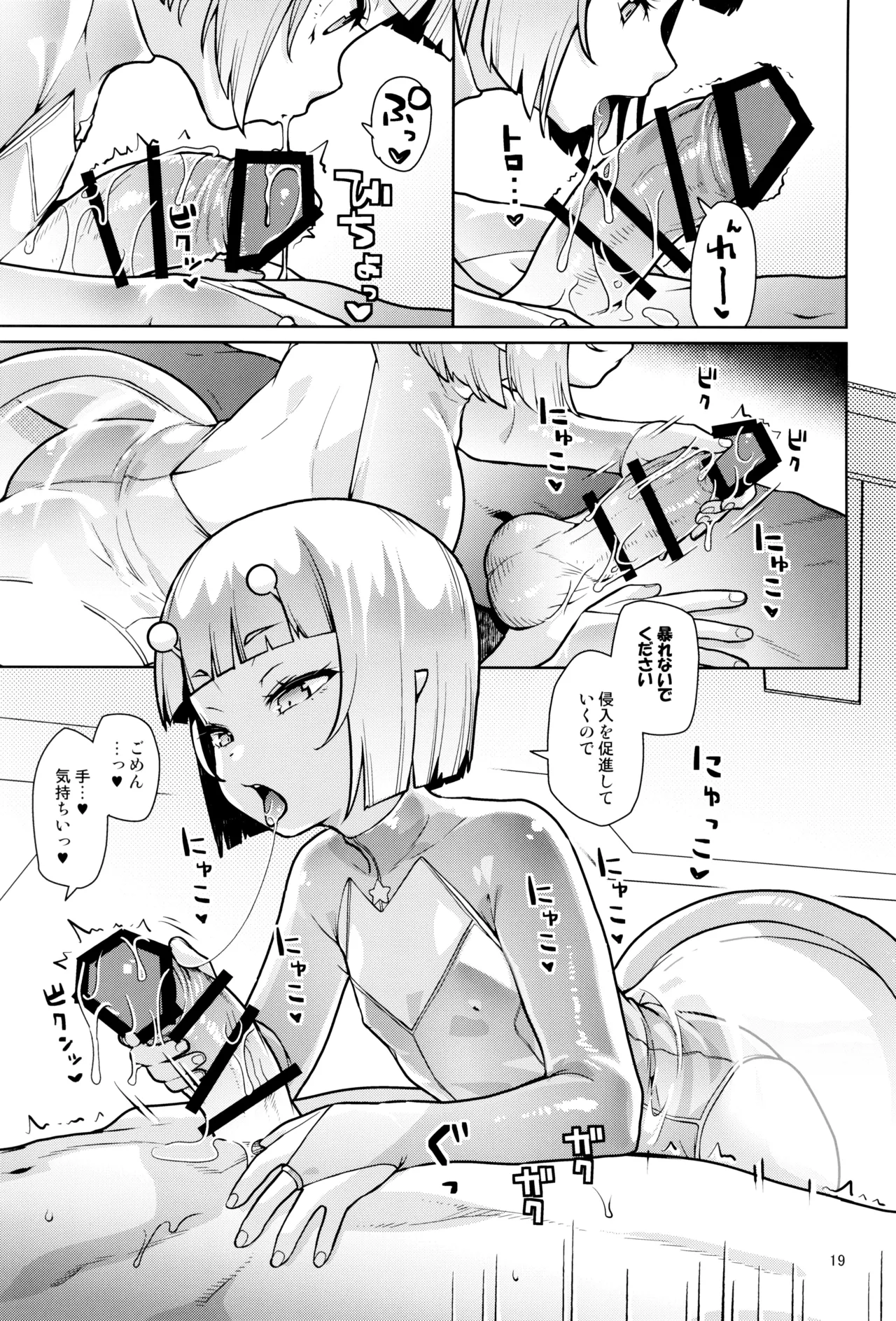 宇宙人ハナコ - page19