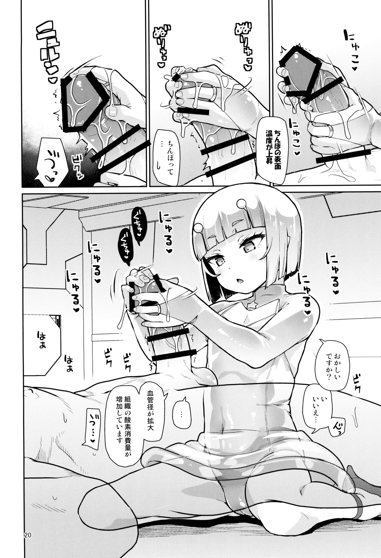 宇宙人ハナコ - page20