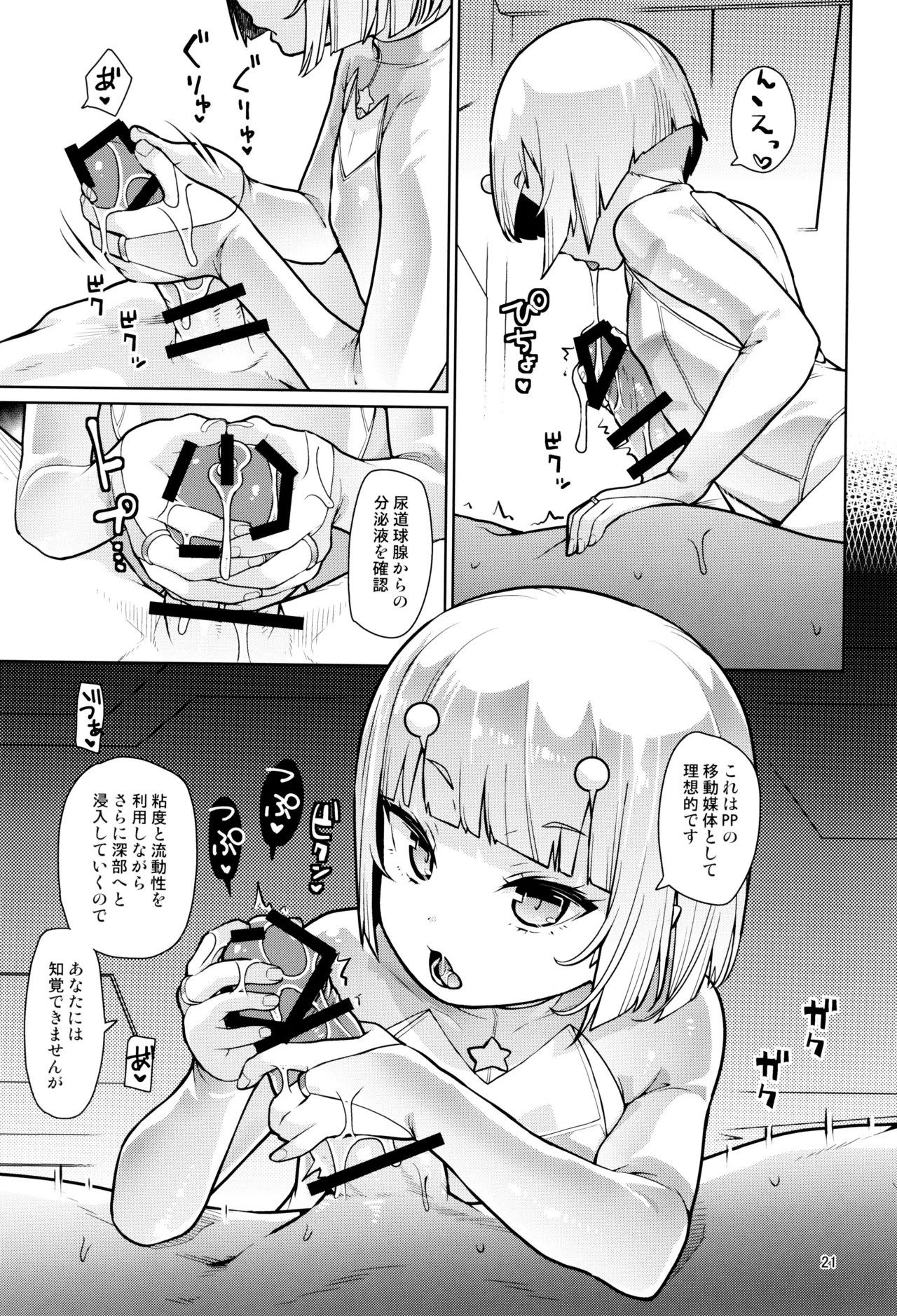 宇宙人ハナコ - page21