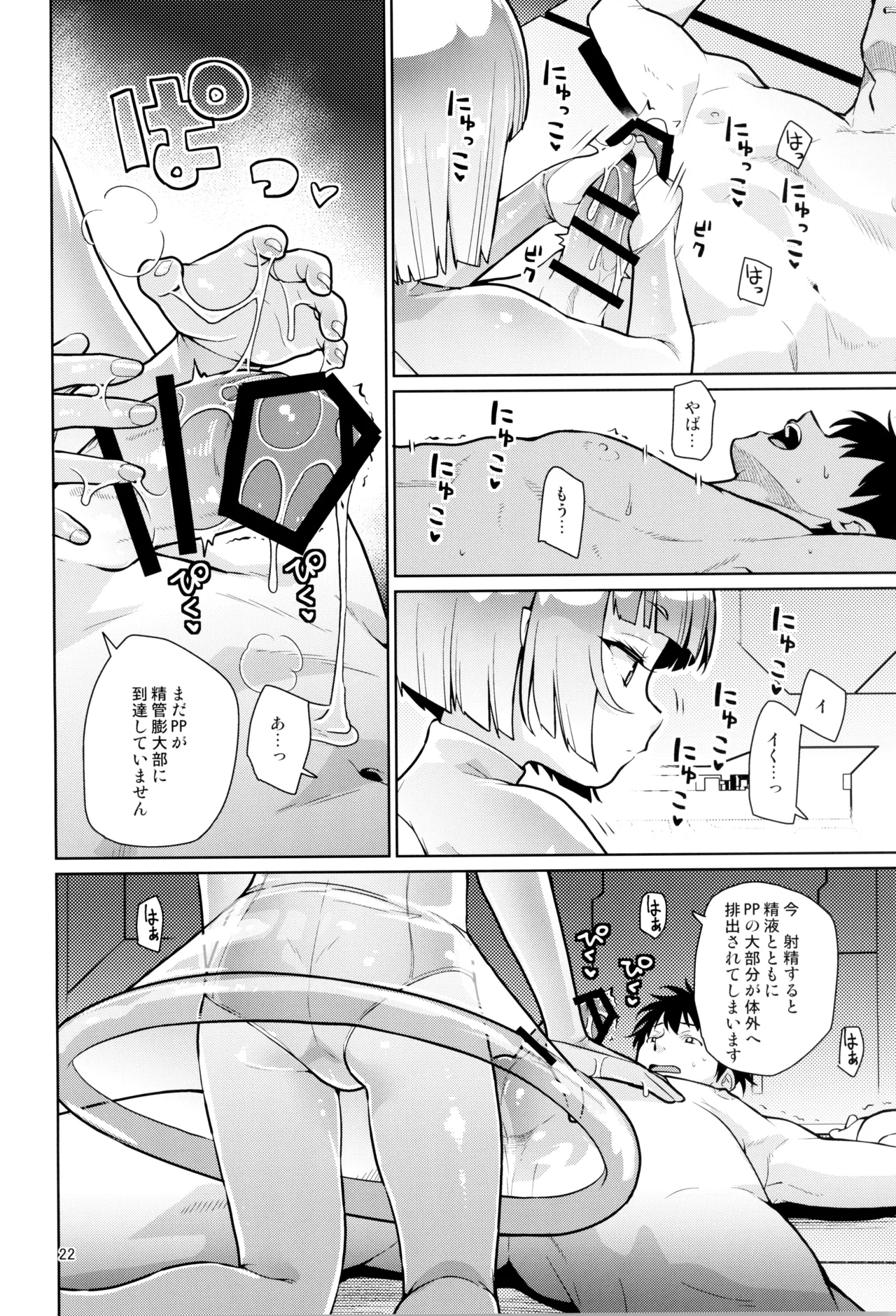 宇宙人ハナコ - page22