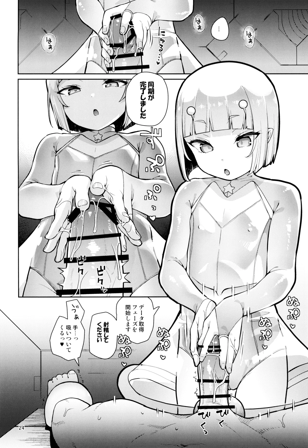 宇宙人ハナコ - page24