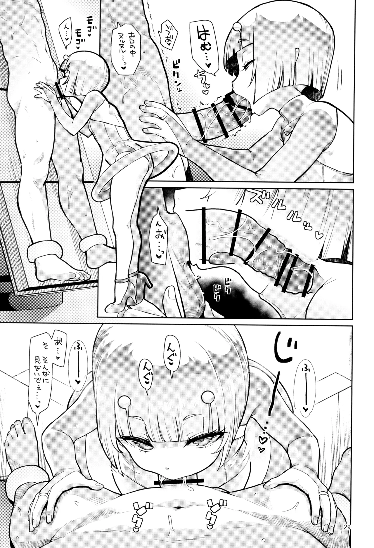 宇宙人ハナコ - page29