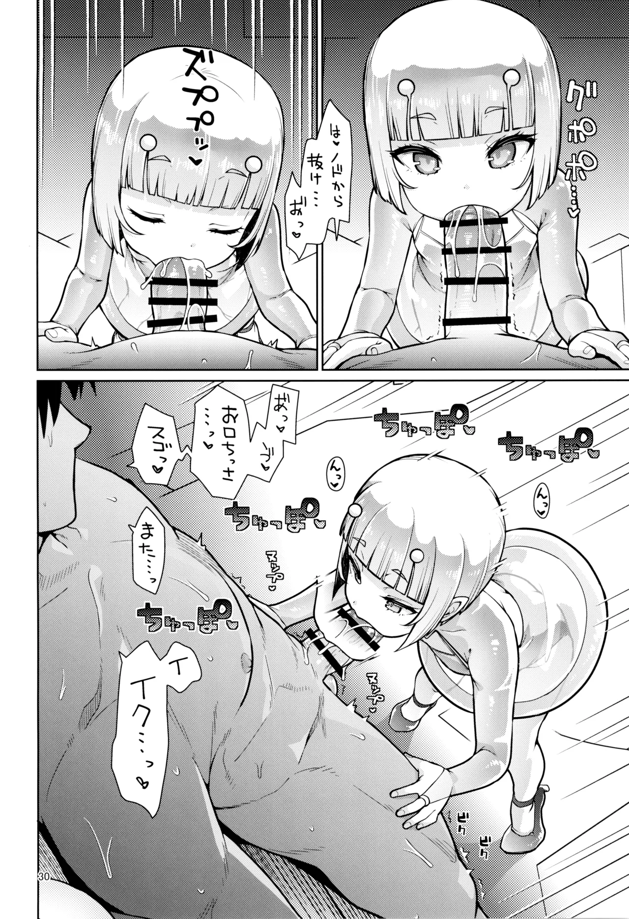 宇宙人ハナコ - page30