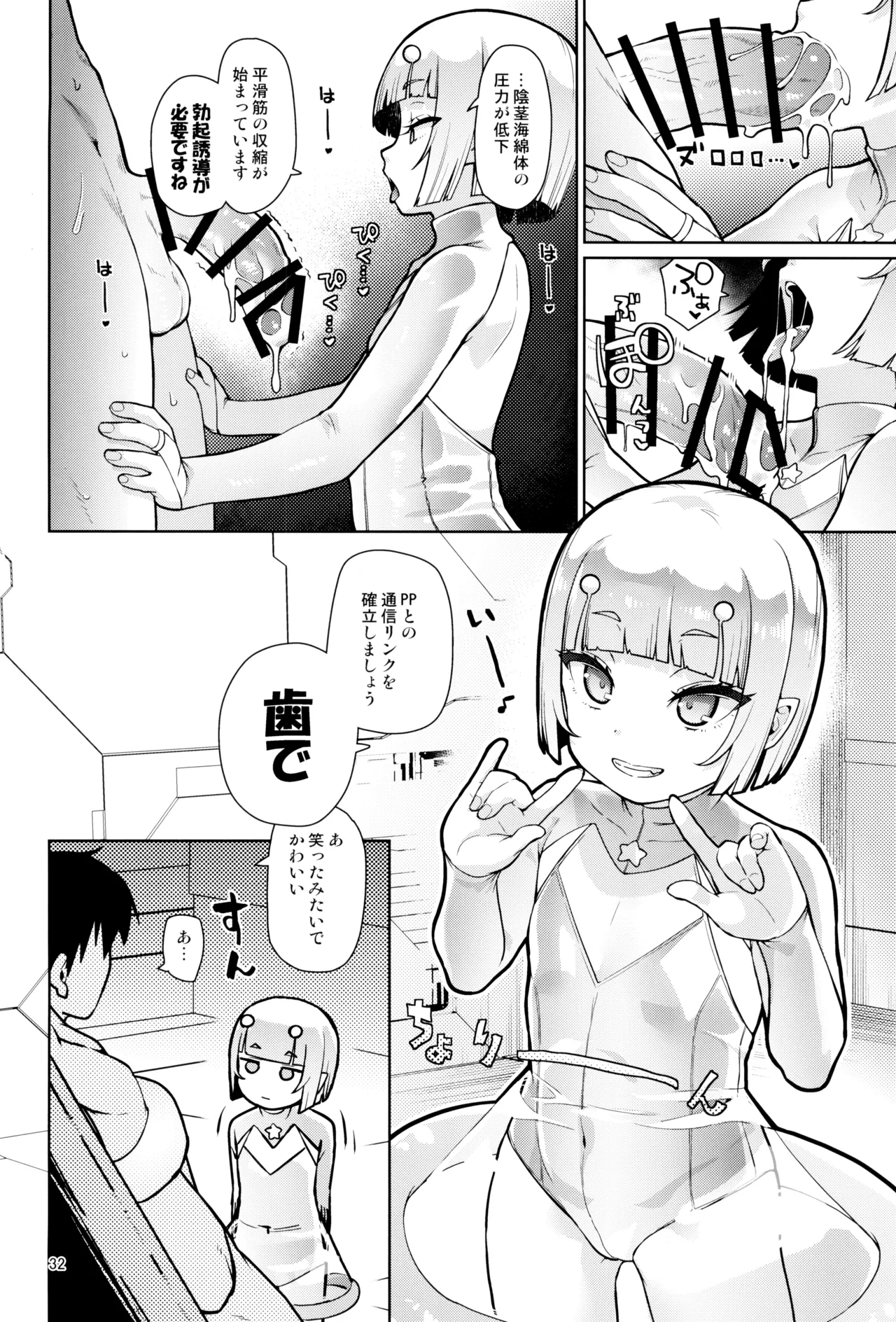 宇宙人ハナコ - page32