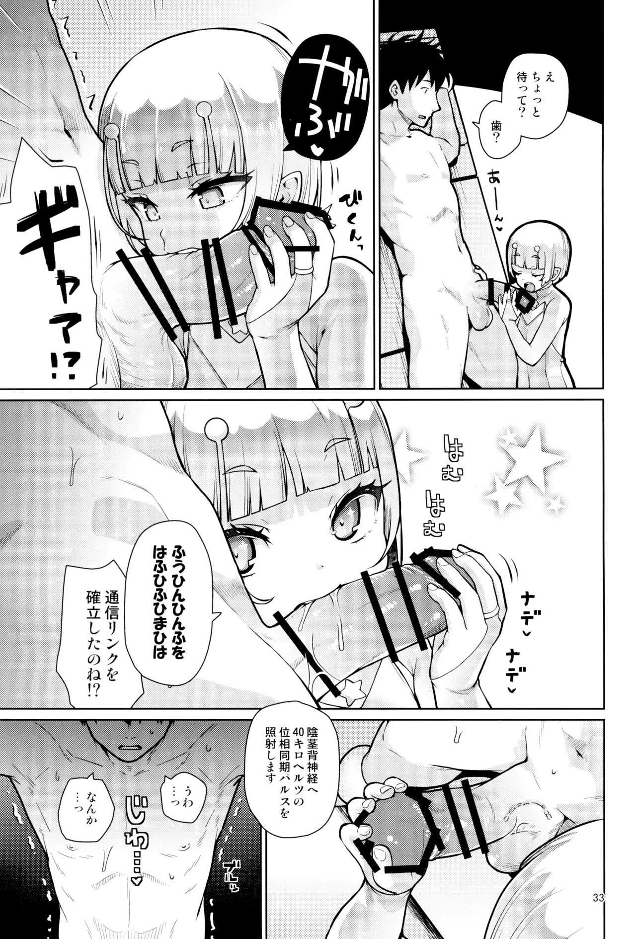 宇宙人ハナコ - page33