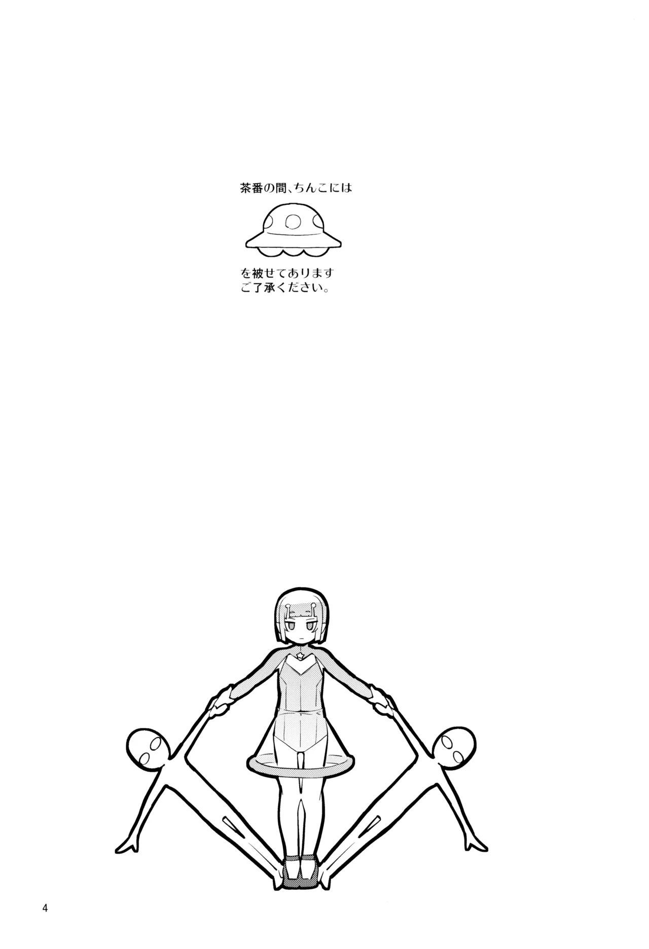 宇宙人ハナコ - page4