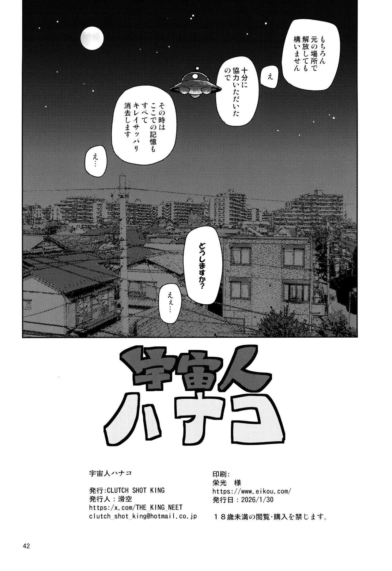 宇宙人ハナコ - page42