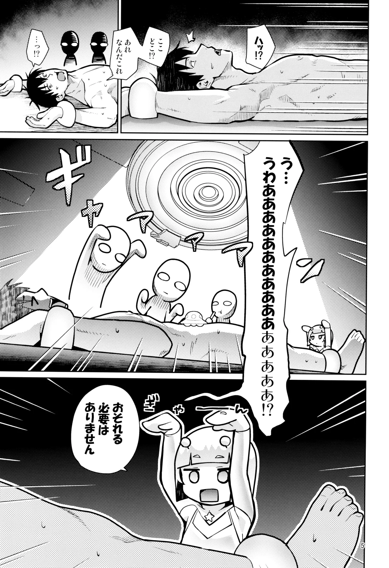 宇宙人ハナコ - page5
