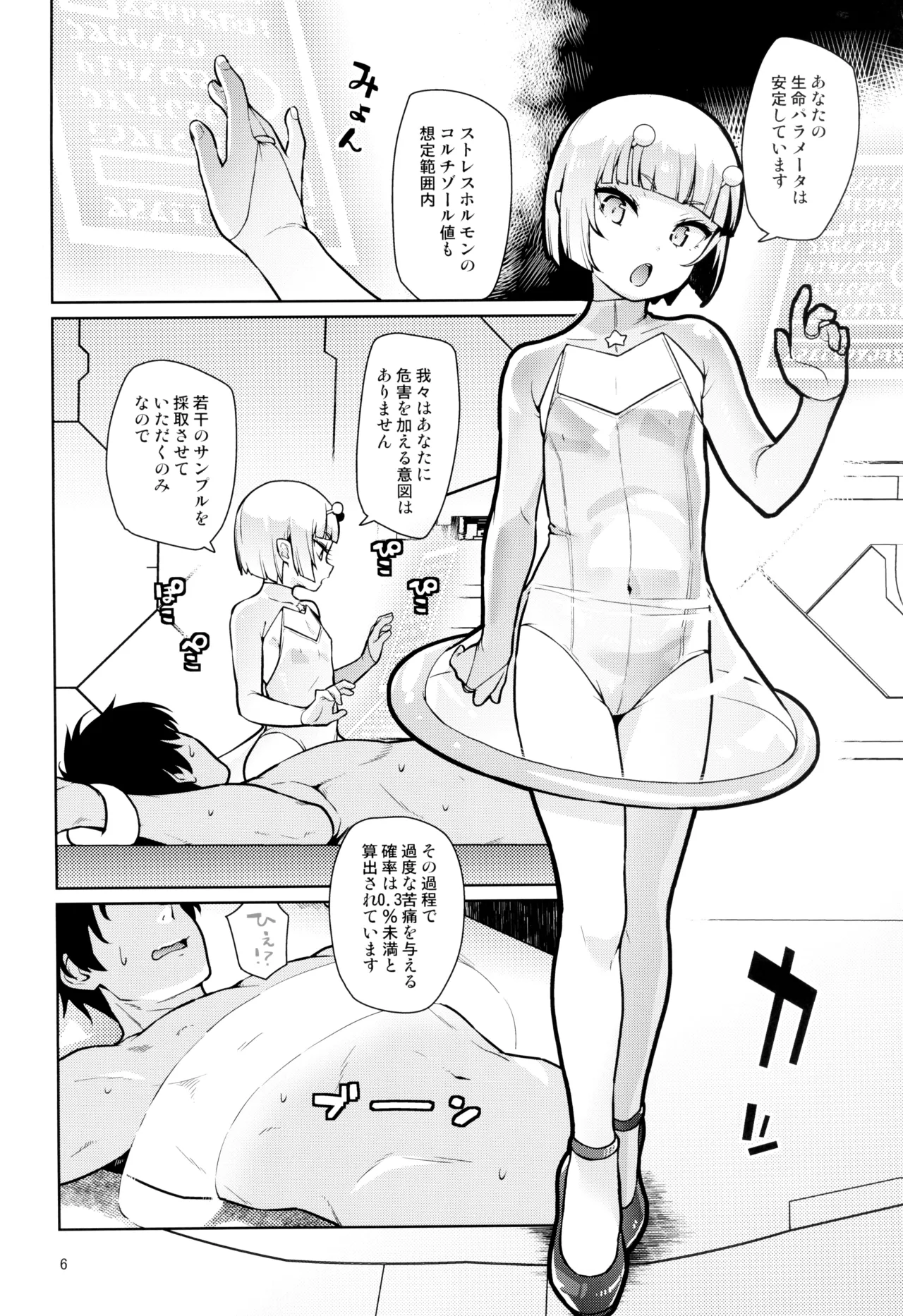 宇宙人ハナコ - page6