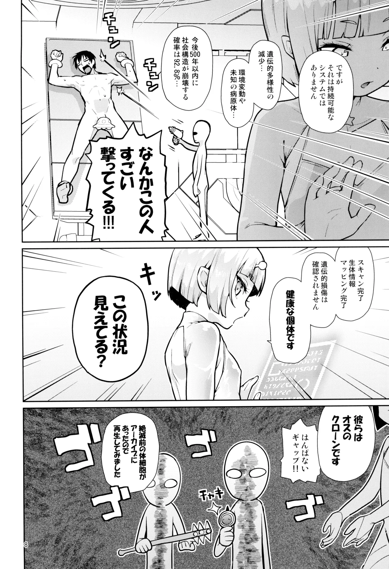 宇宙人ハナコ - page8