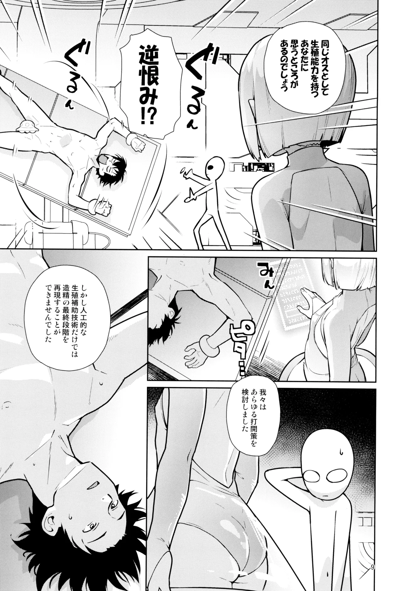 宇宙人ハナコ - page9