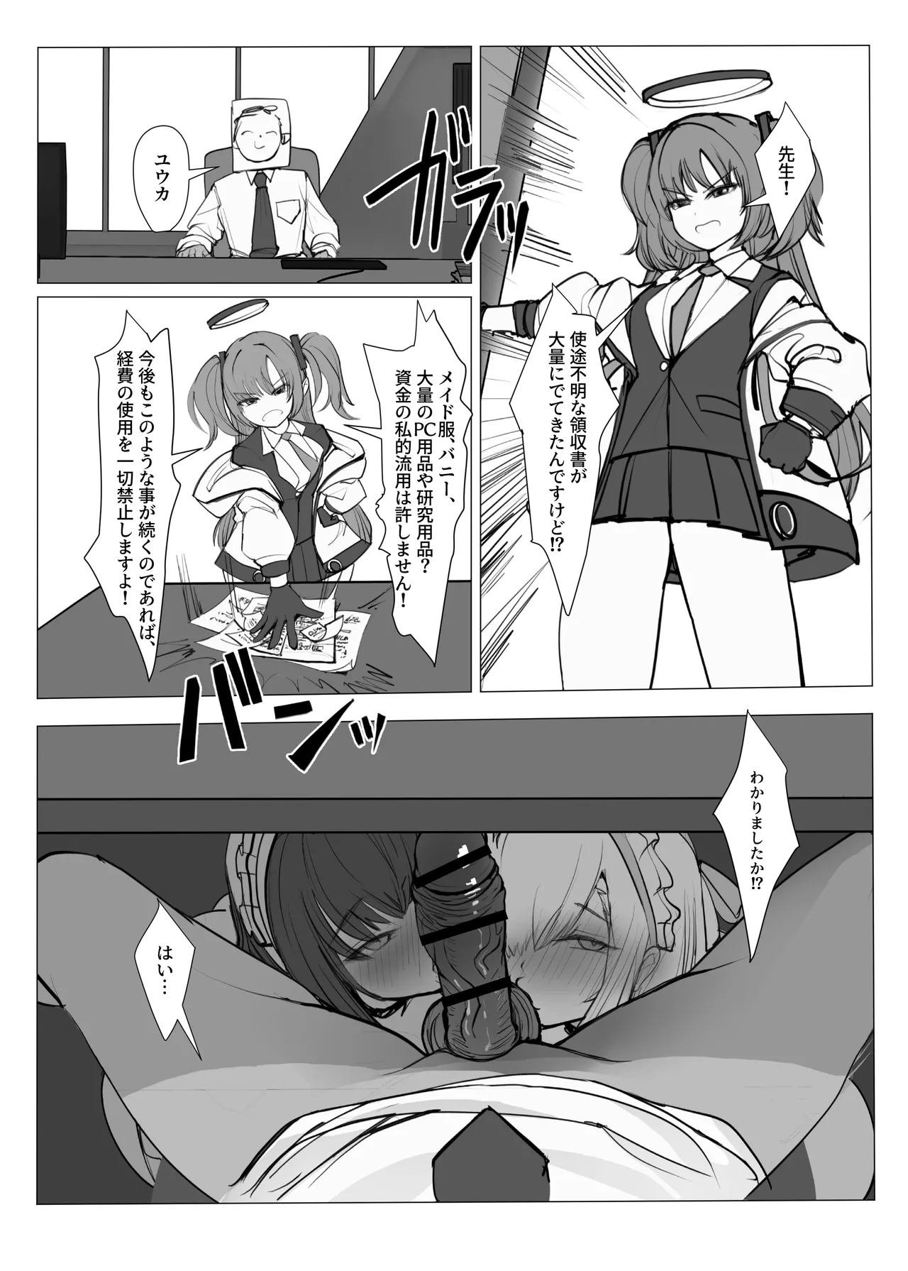 ミレニアム予算反省会〜アスナとカリン編〜 - page4