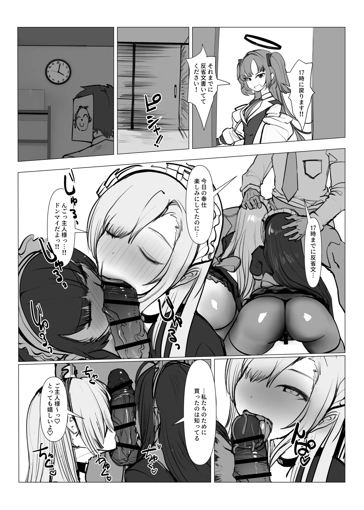 ミレニアム予算反省会〜アスナとカリン編〜 - page5