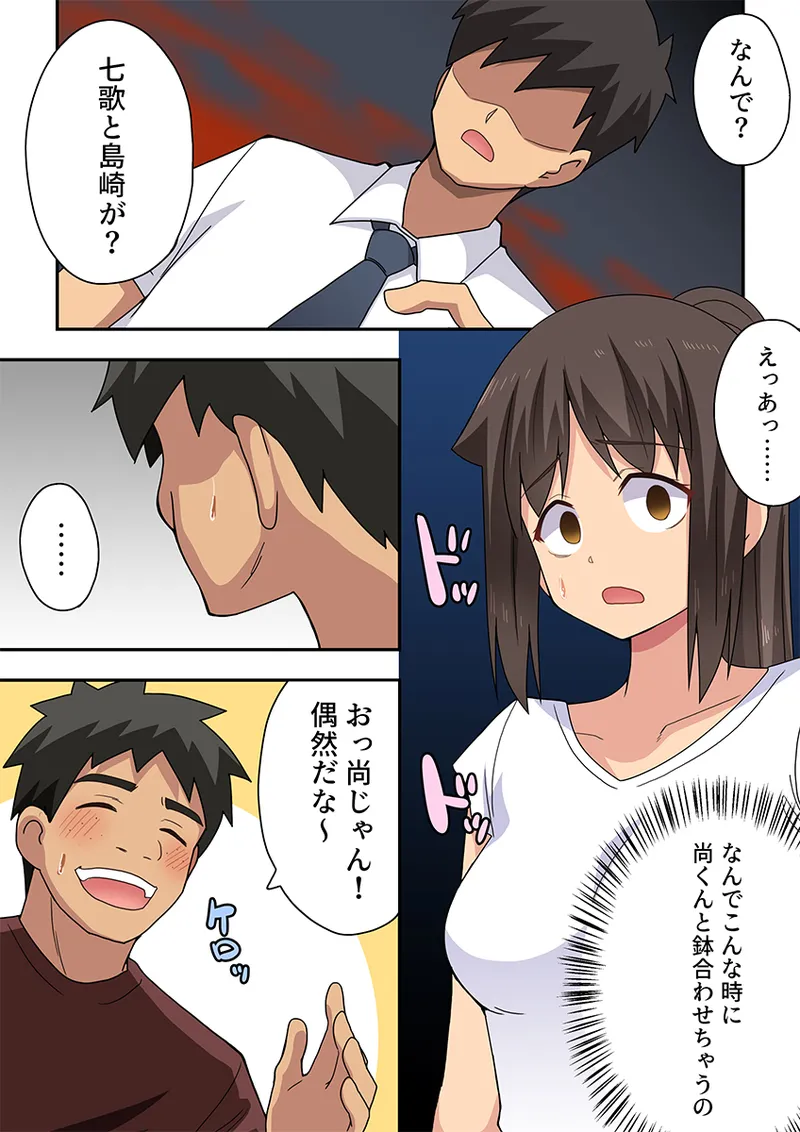 新妻七歌の露出隣影 - page2