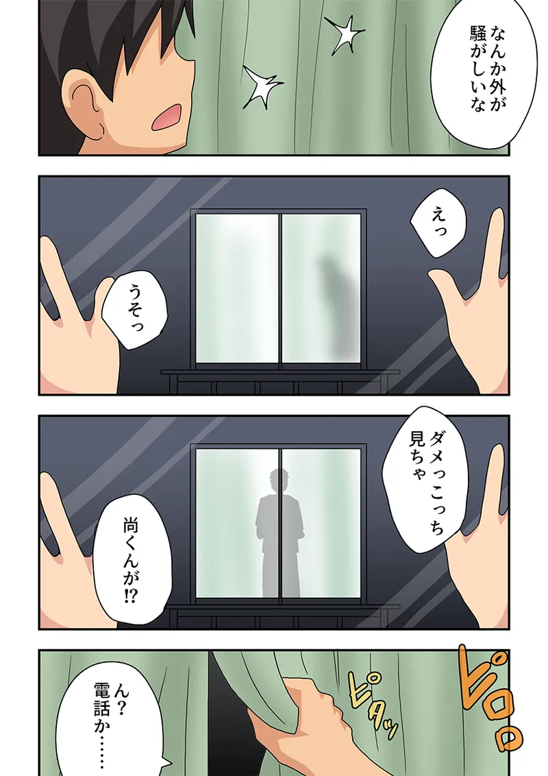 新妻七歌の露出隣影 - page21