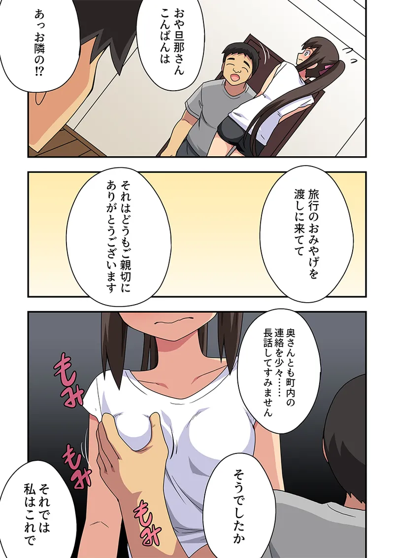 新妻七歌の露出隣影 - page8