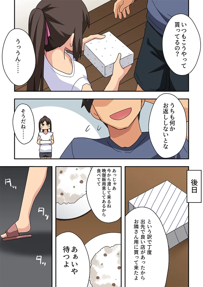 新妻七歌の露出隣影 - page9