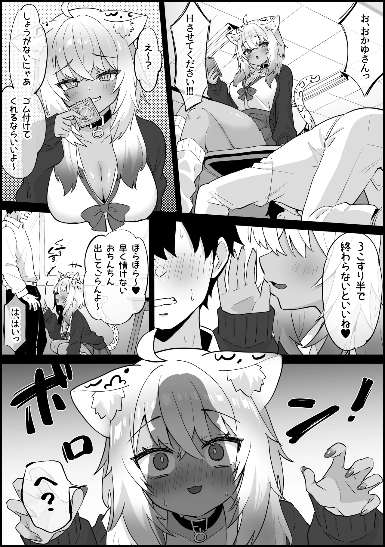 オタク君に負けるギャルお〇ゆ - page2