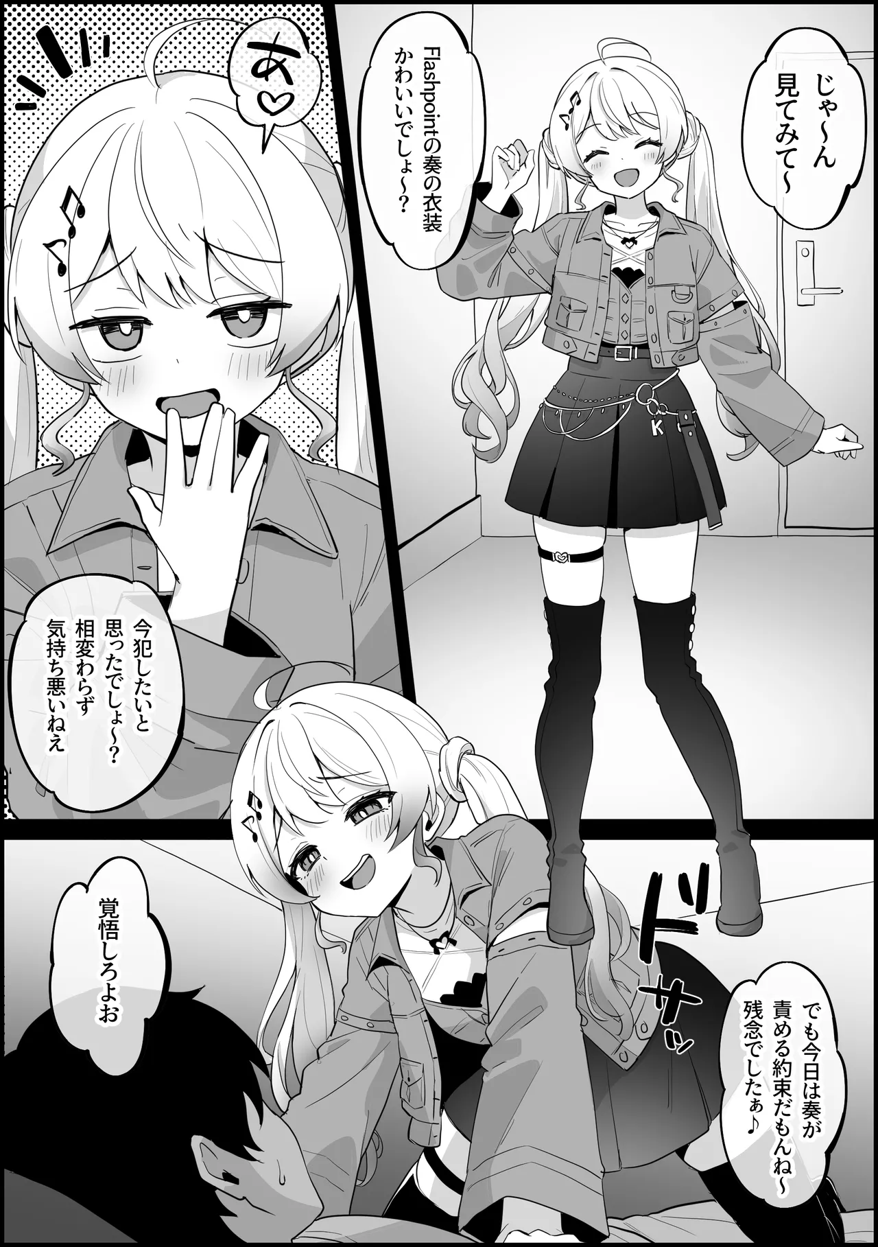 ライブ衣装が可愛すぎて、 音の勢に分からされる 音〇瀬奏 - page2