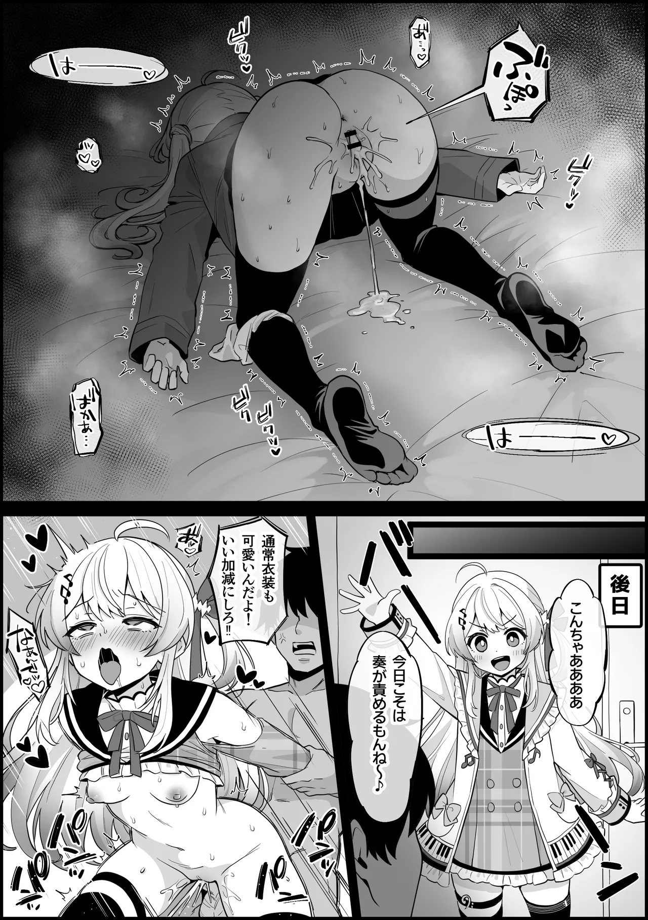 ライブ衣装が可愛すぎて、 音の勢に分からされる 音〇瀬奏 - page6