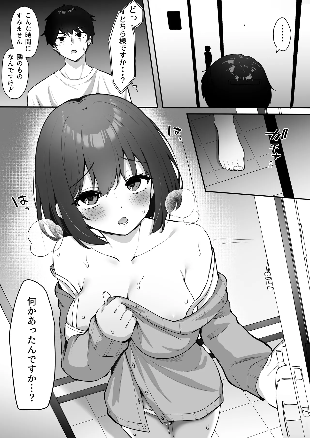オリジナル漫画 - page4