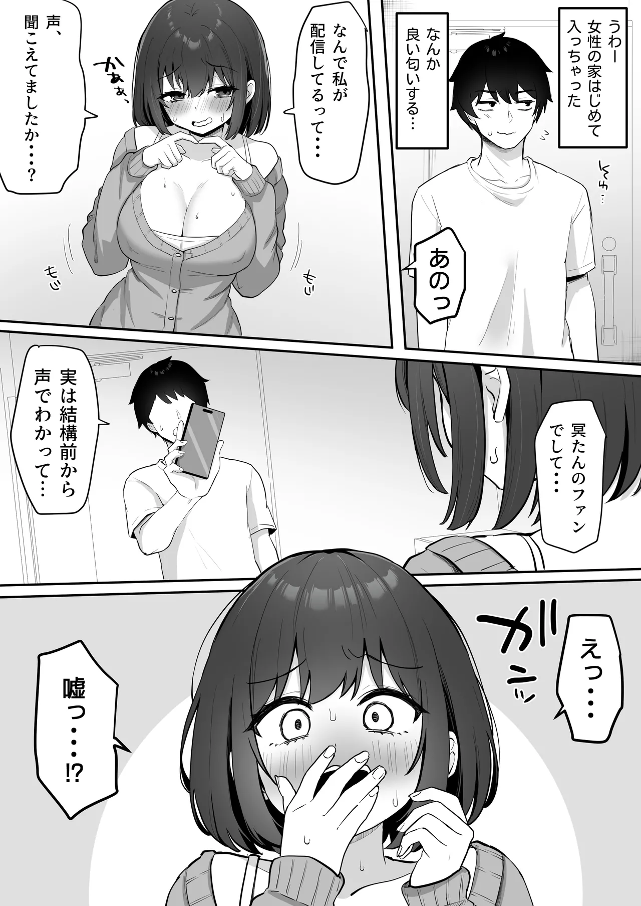 オリジナル漫画 - page7