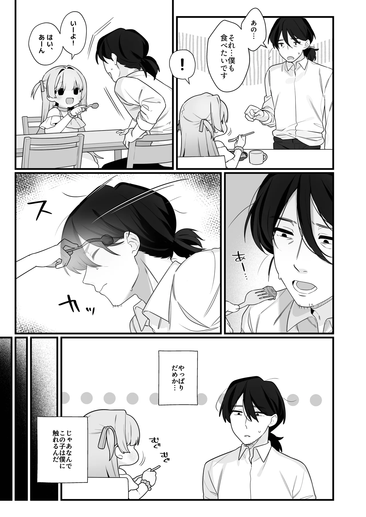 幽愛少女～幽霊を愛する不思議な少女とあまあまキスハグ密着えっち～ - page11