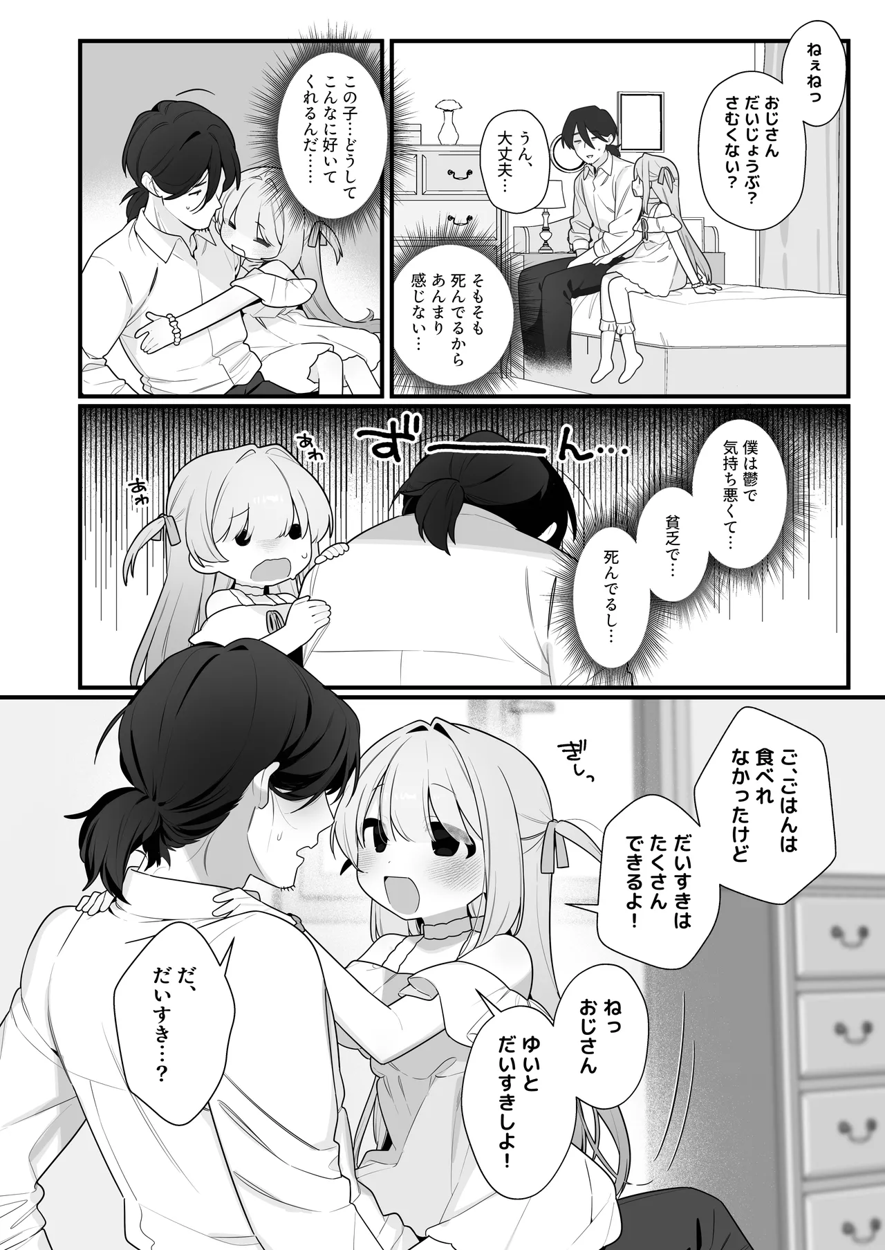 幽愛少女～幽霊を愛する不思議な少女とあまあまキスハグ密着えっち～ - page12