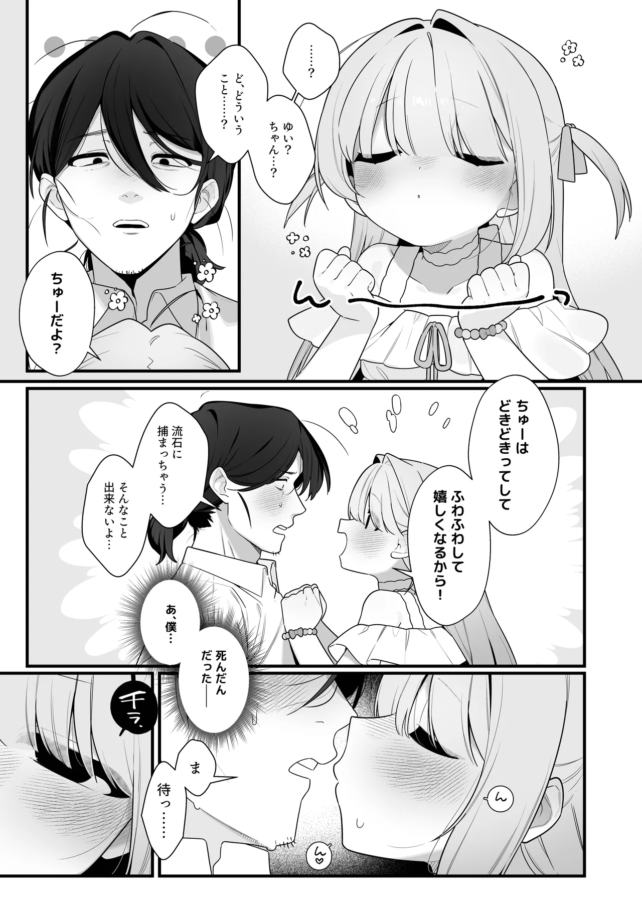 幽愛少女～幽霊を愛する不思議な少女とあまあまキスハグ密着えっち～ - page13