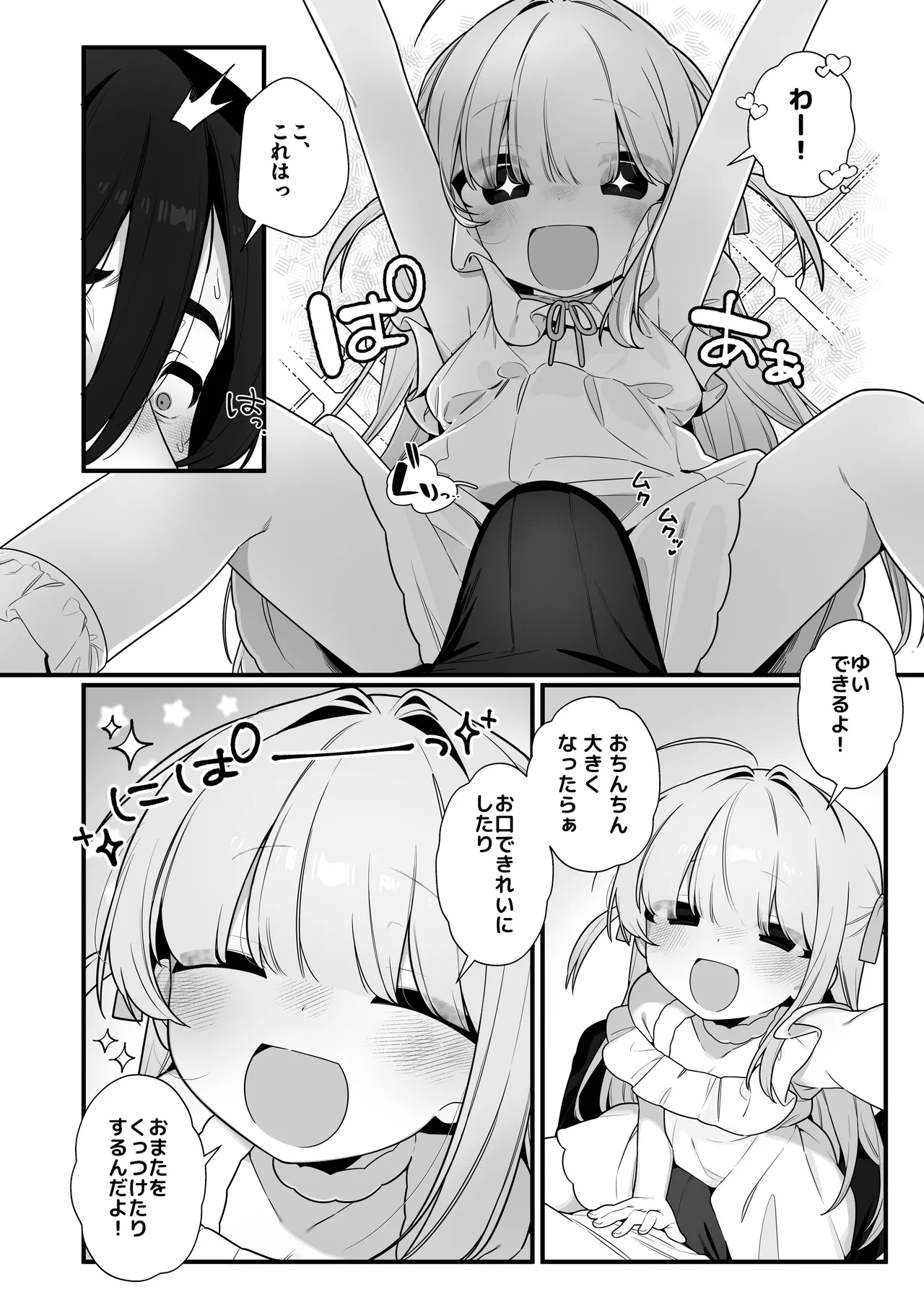 幽愛少女～幽霊を愛する不思議な少女とあまあまキスハグ密着えっち～ - page16