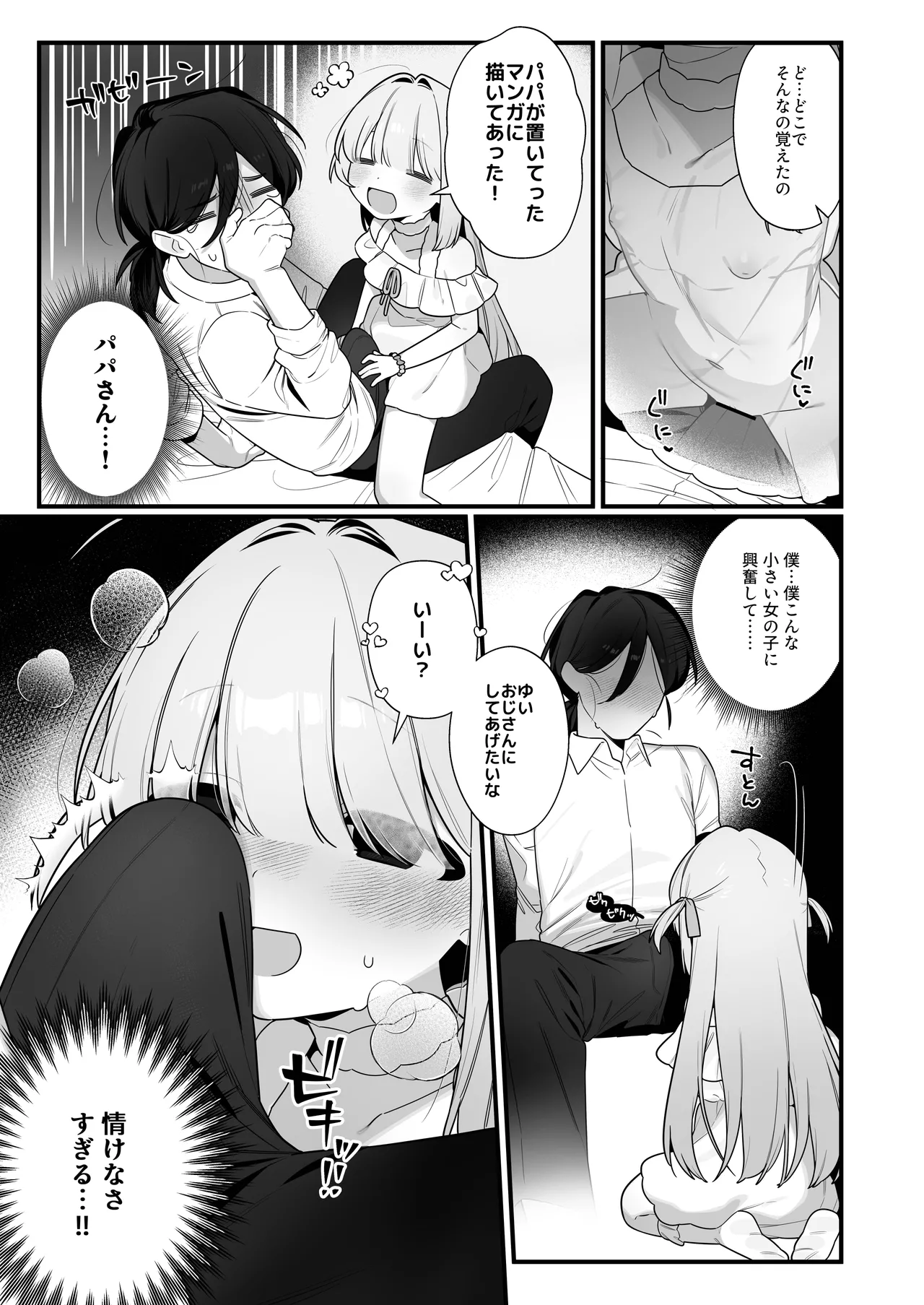 幽愛少女～幽霊を愛する不思議な少女とあまあまキスハグ密着えっち～ - page17