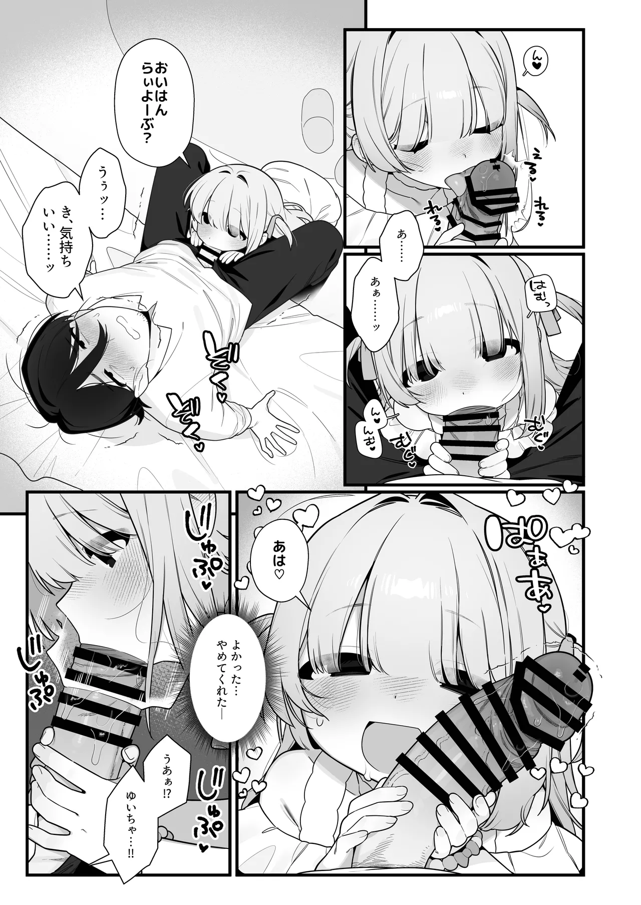 幽愛少女～幽霊を愛する不思議な少女とあまあまキスハグ密着えっち～ - page19