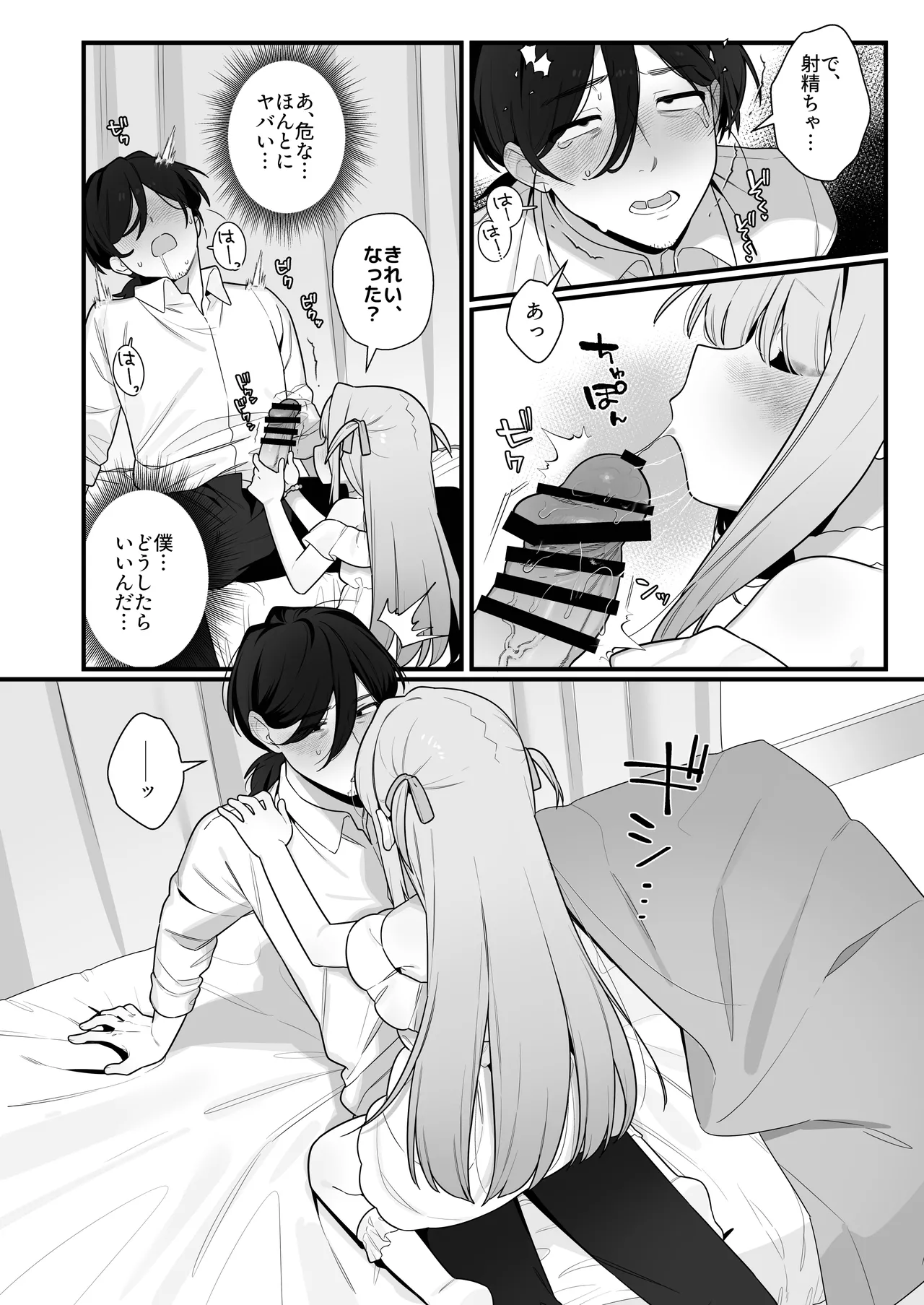幽愛少女～幽霊を愛する不思議な少女とあまあまキスハグ密着えっち～ - page22