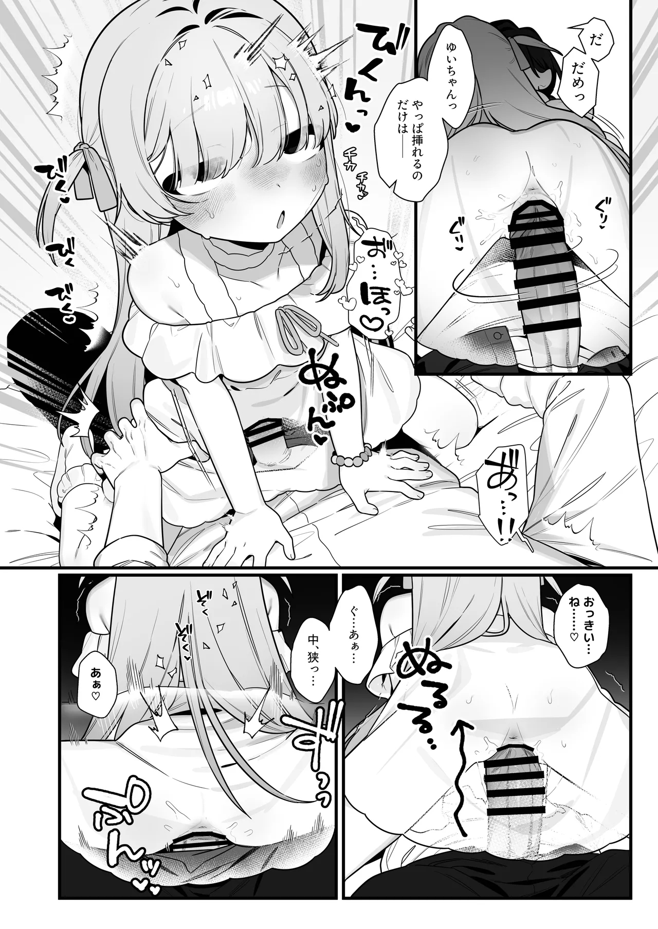 幽愛少女～幽霊を愛する不思議な少女とあまあまキスハグ密着えっち～ - page24