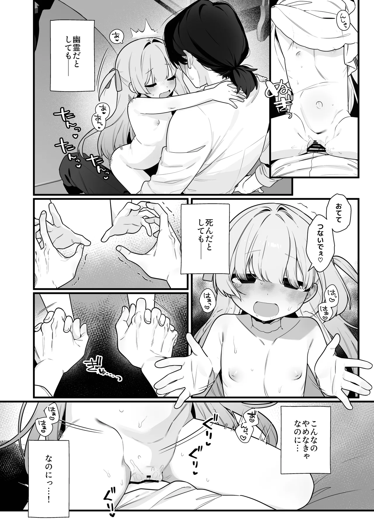 幽愛少女～幽霊を愛する不思議な少女とあまあまキスハグ密着えっち～ - page26