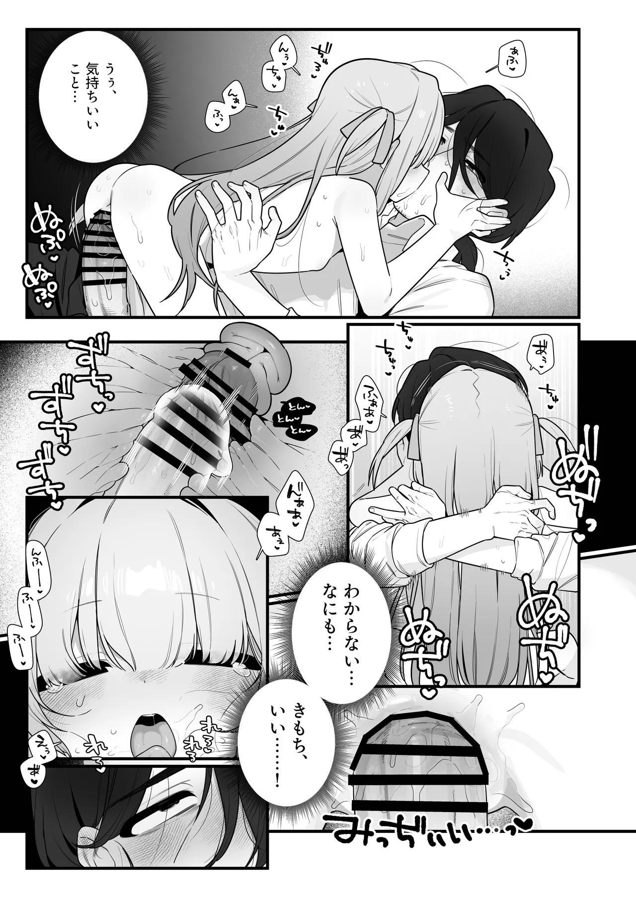 幽愛少女～幽霊を愛する不思議な少女とあまあまキスハグ密着えっち～ - page29