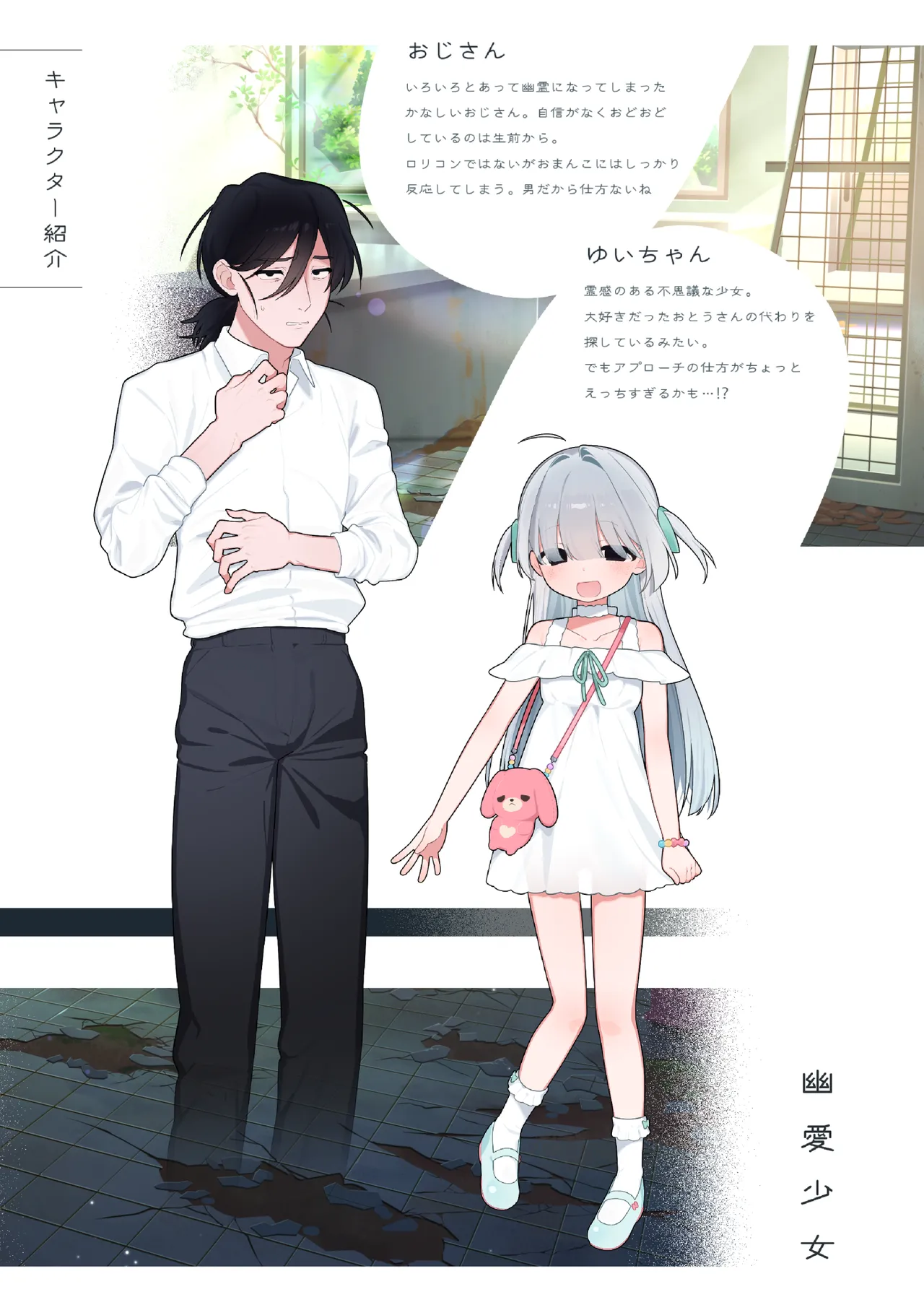 幽愛少女～幽霊を愛する不思議な少女とあまあまキスハグ密着えっち～ - page3