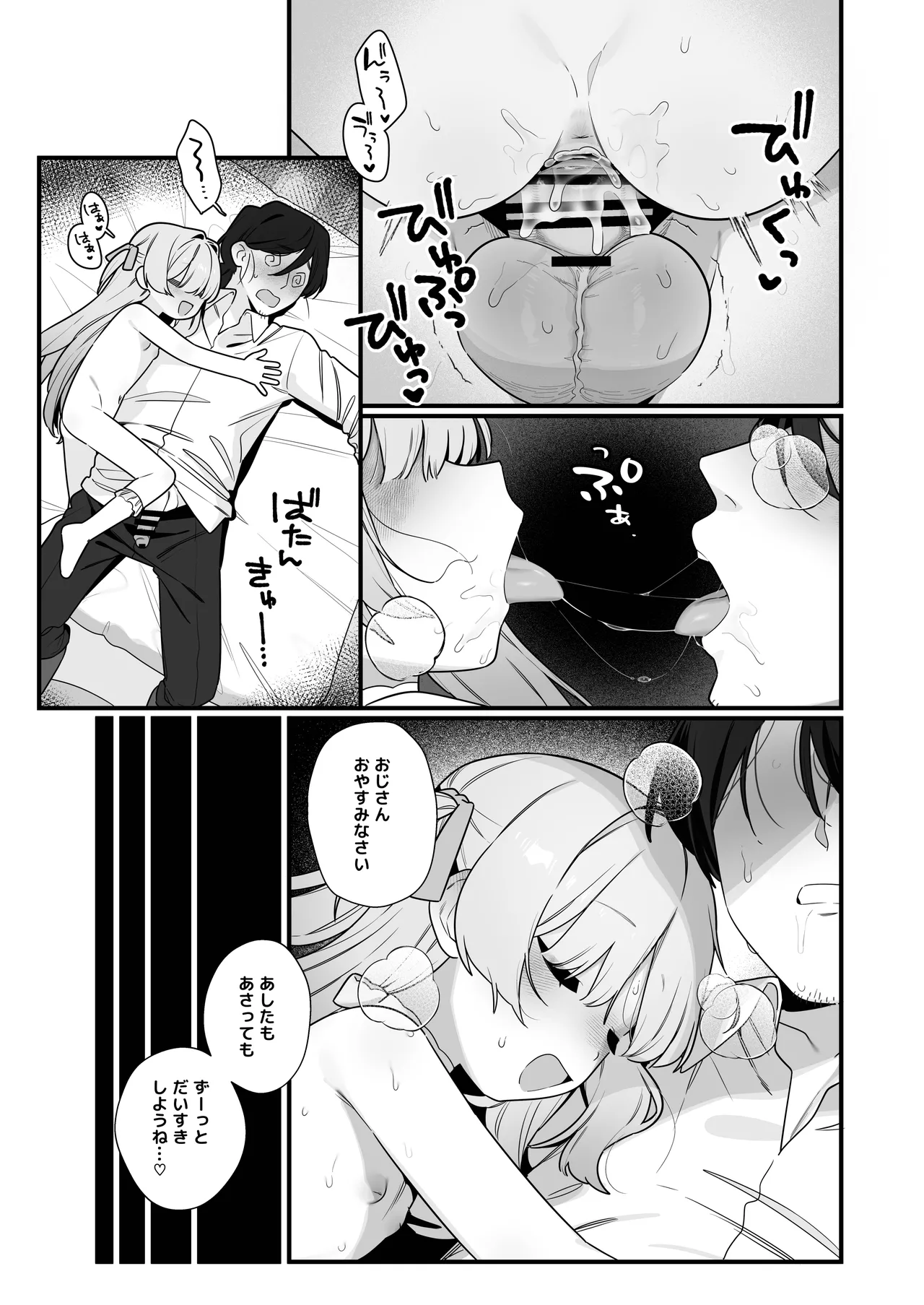 幽愛少女～幽霊を愛する不思議な少女とあまあまキスハグ密着えっち～ - page31