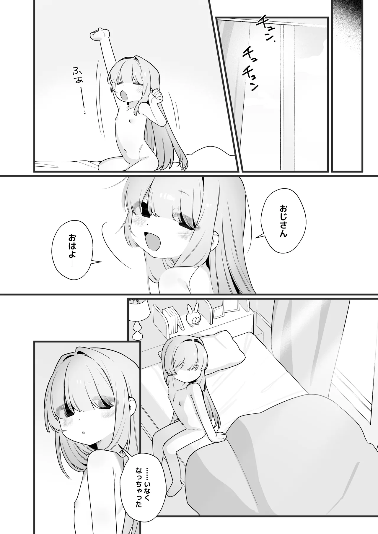 幽愛少女～幽霊を愛する不思議な少女とあまあまキスハグ密着えっち～ - page32