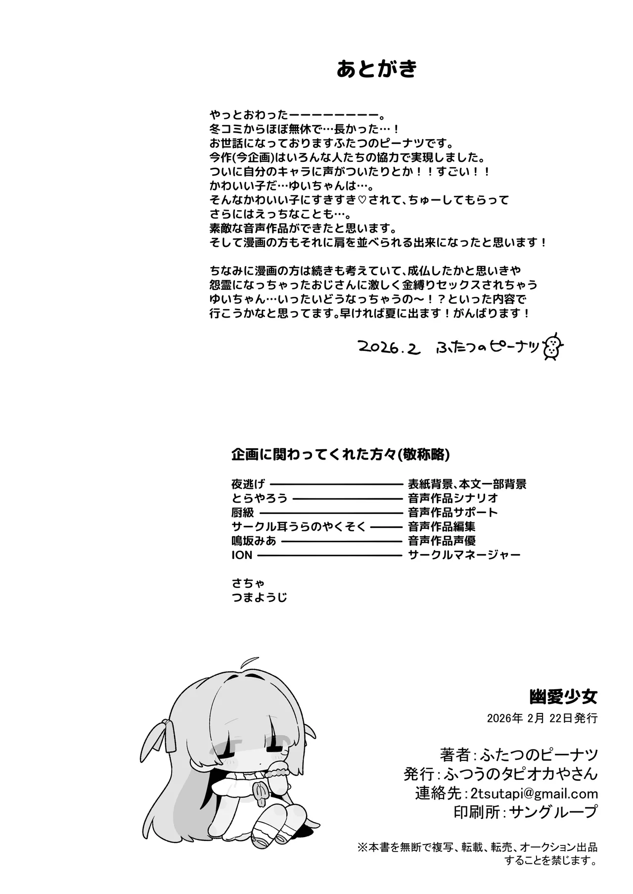 幽愛少女～幽霊を愛する不思議な少女とあまあまキスハグ密着えっち～ - page34
