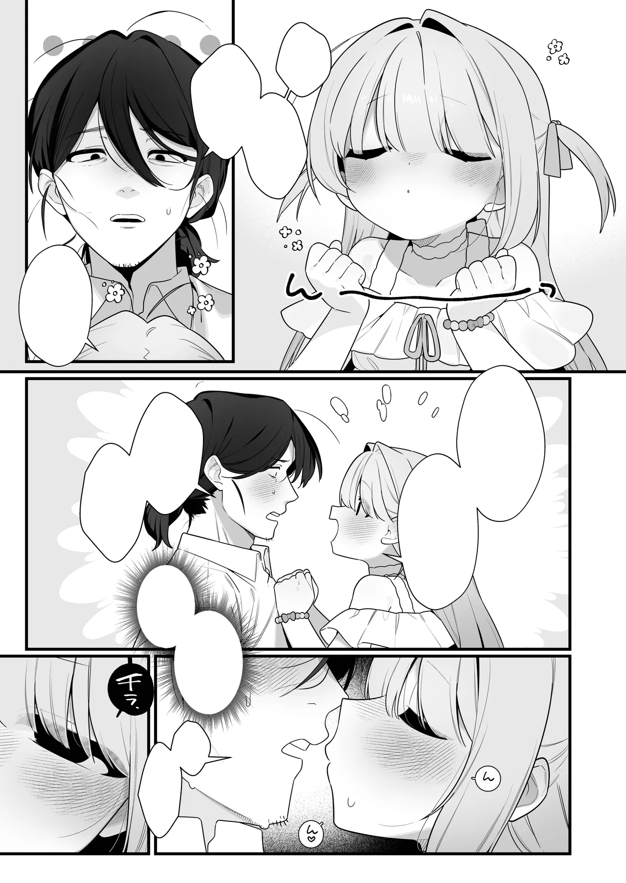 幽愛少女～幽霊を愛する不思議な少女とあまあまキスハグ密着えっち～ - page45