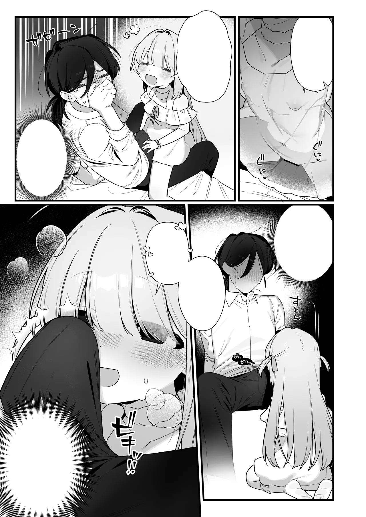 幽愛少女～幽霊を愛する不思議な少女とあまあまキスハグ密着えっち～ - page49