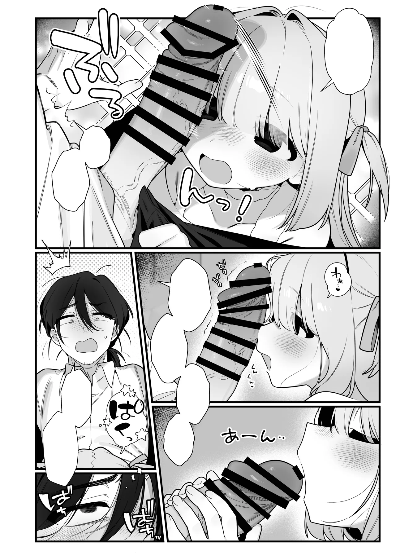 幽愛少女～幽霊を愛する不思議な少女とあまあまキスハグ密着えっち～ - page50