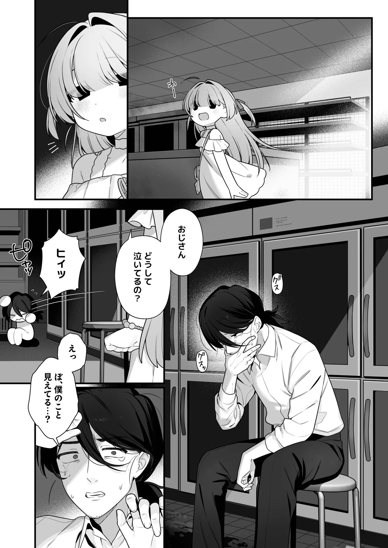 幽愛少女～幽霊を愛する不思議な少女とあまあまキスハグ密着えっち～ - page6