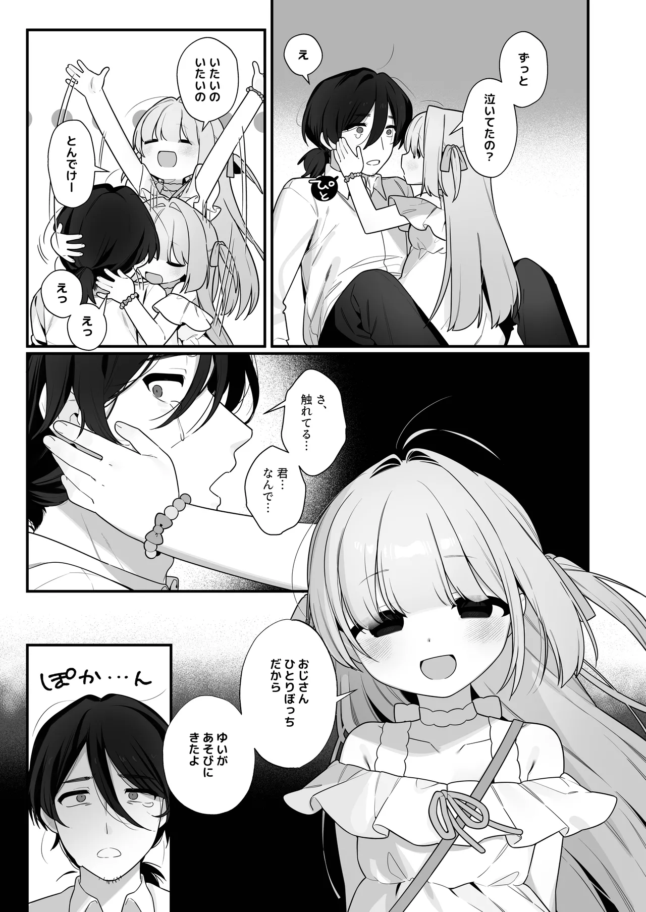 幽愛少女～幽霊を愛する不思議な少女とあまあまキスハグ密着えっち～ - page7