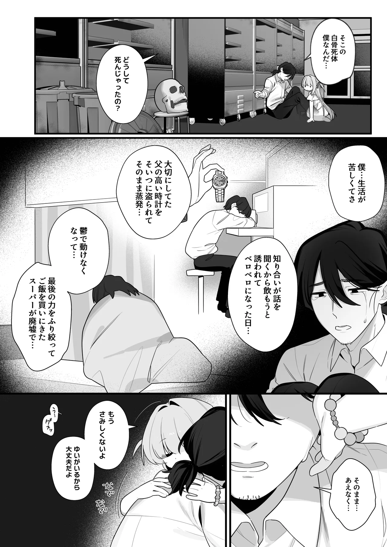幽愛少女～幽霊を愛する不思議な少女とあまあまキスハグ密着えっち～ - page8