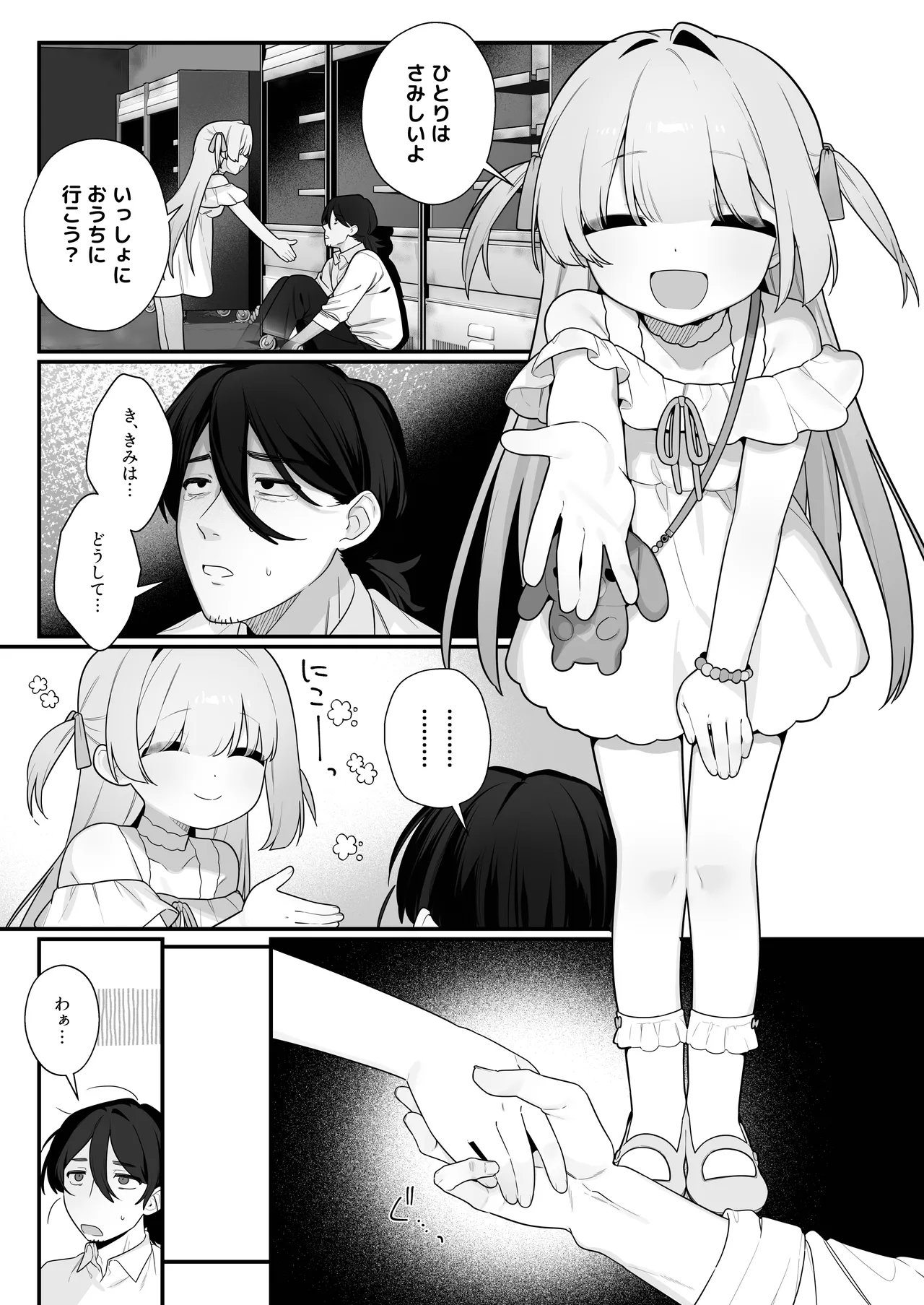 幽愛少女～幽霊を愛する不思議な少女とあまあまキスハグ密着えっち～ - page9